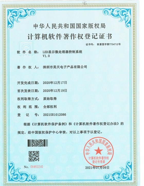 計算機軟件著作權(quán)登記證書